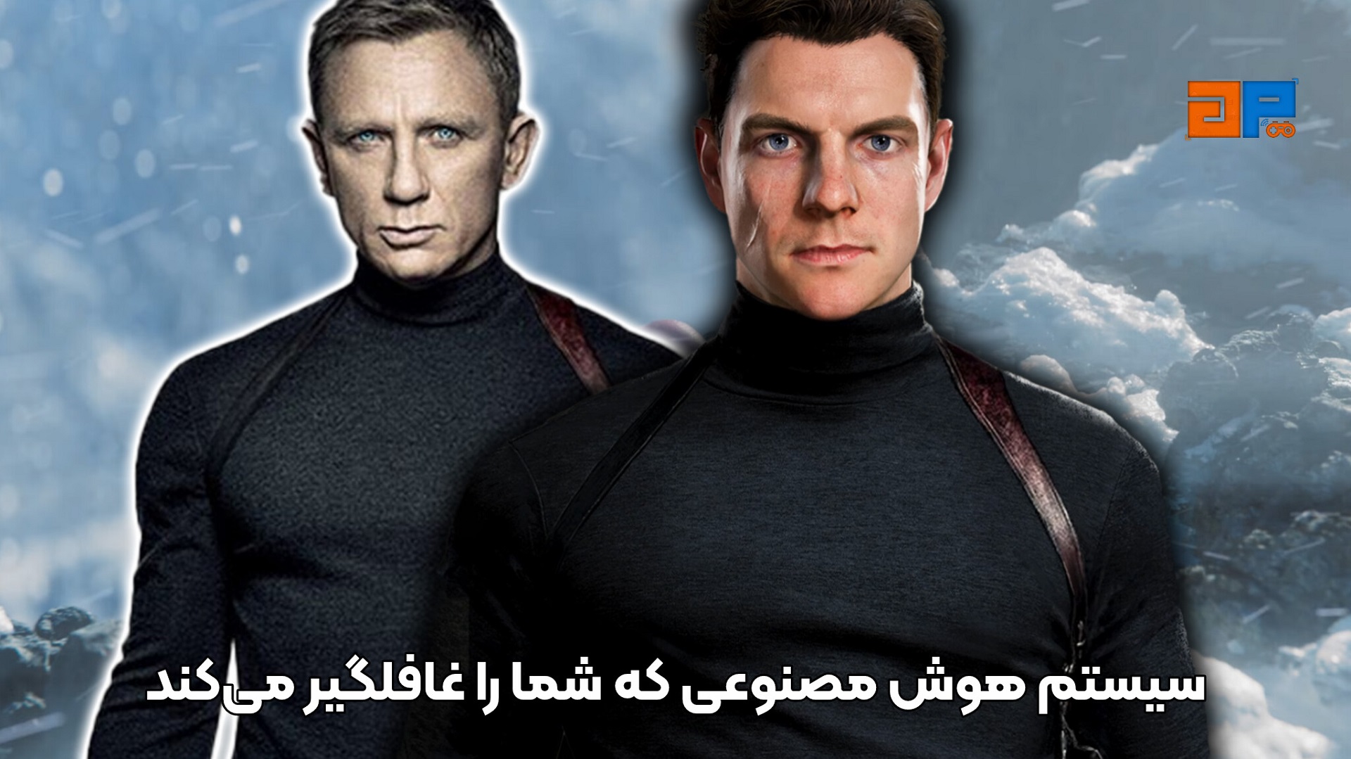 سیستم هوش مصنوعی که شما را غافلگیر می&zwnj;کند